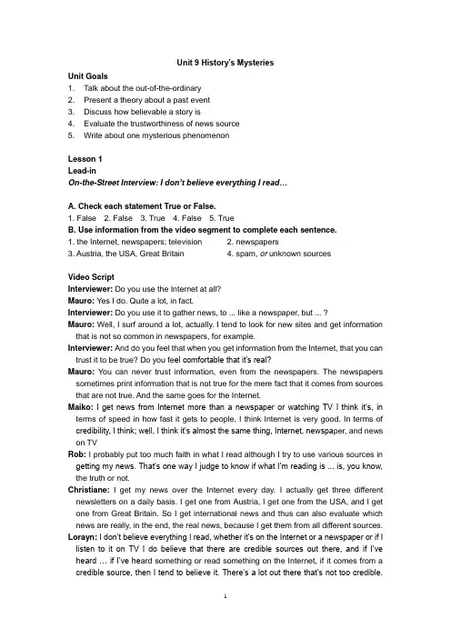 新通用大学英语综合教程第四册听力及答案 Unit 9