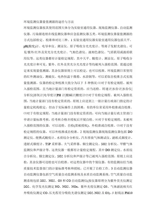 量值溯源程序及量值溯源图