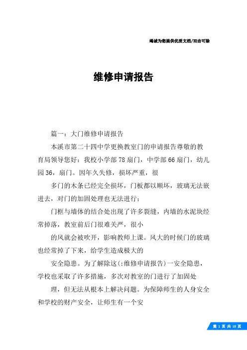 维修申请报告