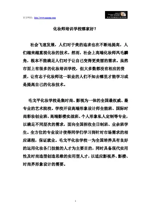 化妆师培训学校哪家好？