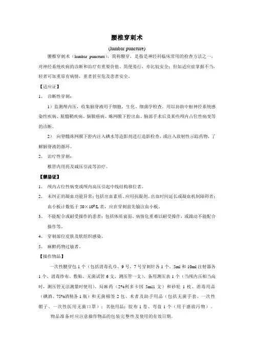 腰椎穿刺术 2