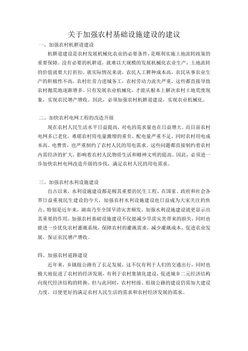加强农村基础设施建设