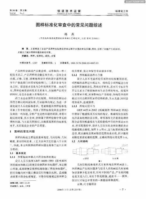 图样标准化审查中的常见问题综述