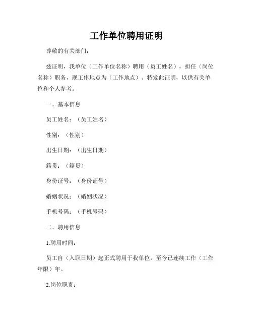 工作单位聘用证明