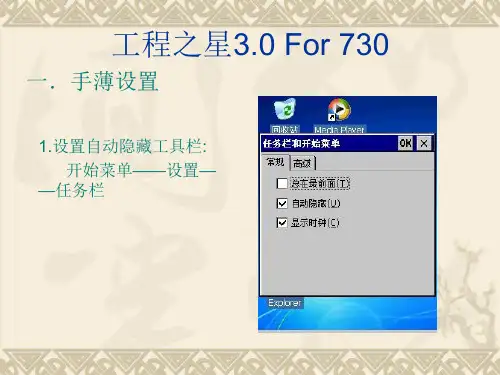 工程之星3.0forS730操作说明.