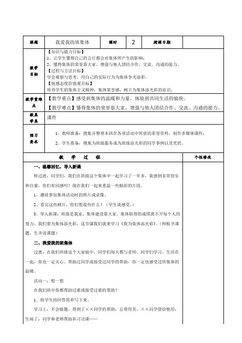 我爱我的班集体 教案