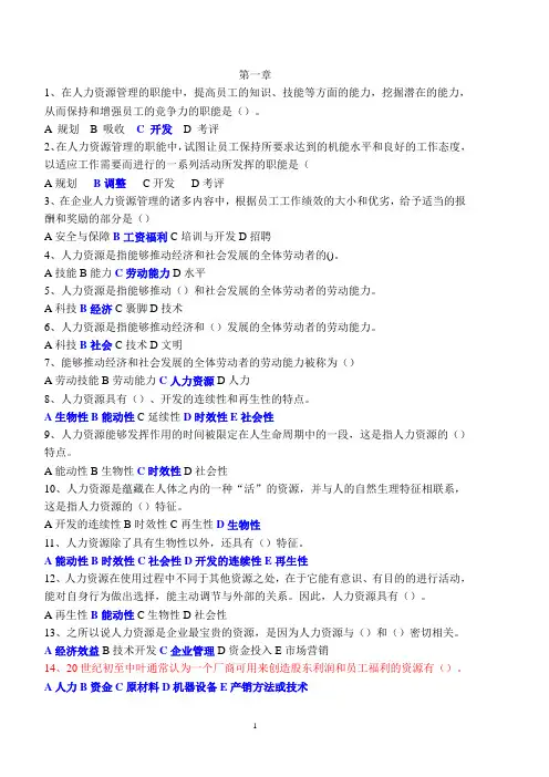 东财《人力资源管理》在线作业最全答案(你值得拥有)汇总