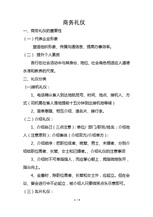商务礼仪