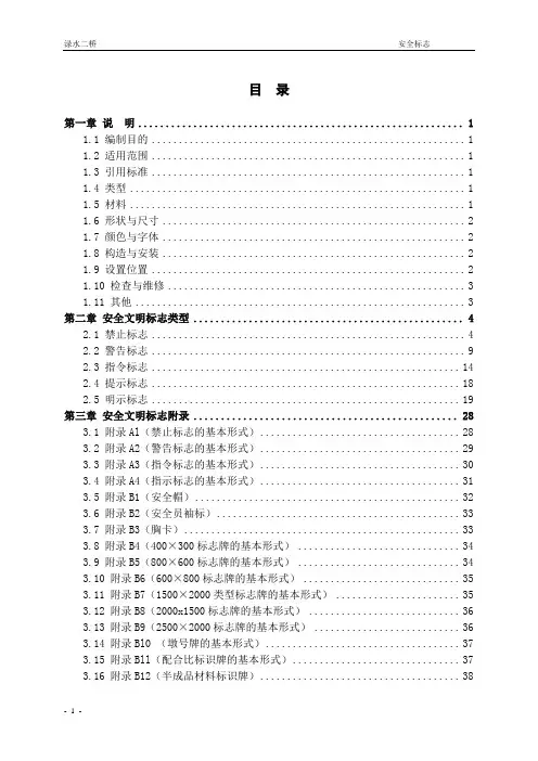 桥梁施工安全标志