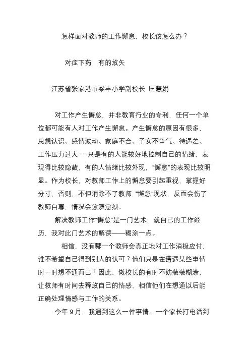 怎样面对教师的工作懈怠,校长该怎么办？