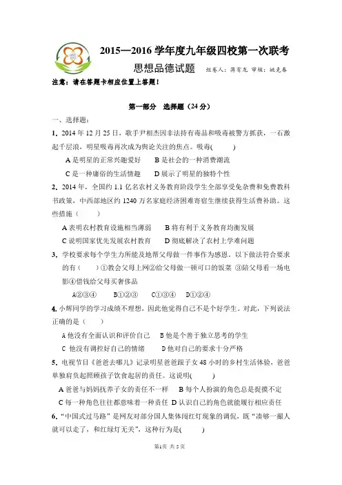 思想品德试卷