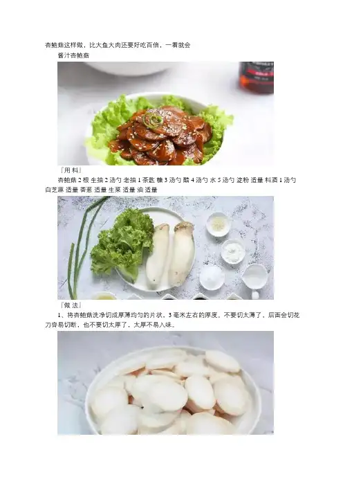 杏鲍菇,比大鱼大肉还要好吃多了,一看就会