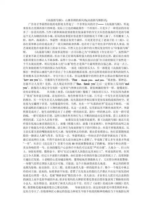 《决战刹马镇》：山寨喜剧的新风尚(决战刹马镇影评)