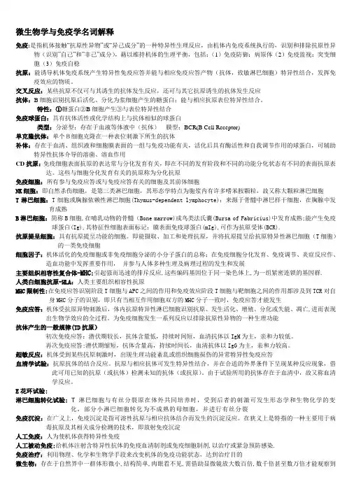 微生物学与免疫学名词解释