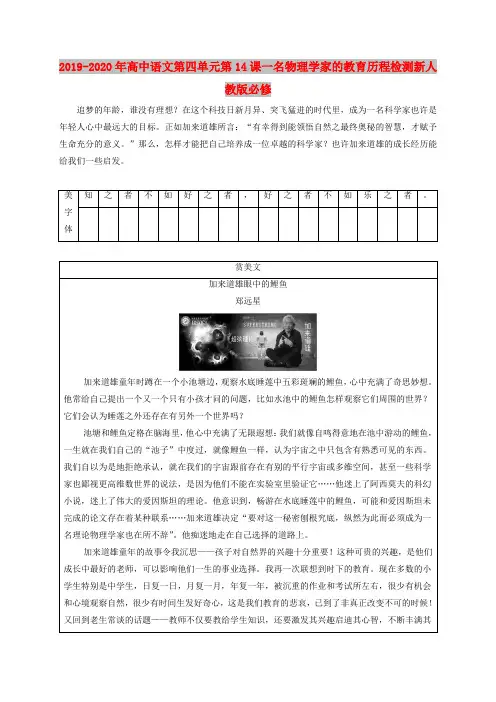 2019-2020年高中语文第四单元第14课一名物理学家的教育历程检测新人教版必修