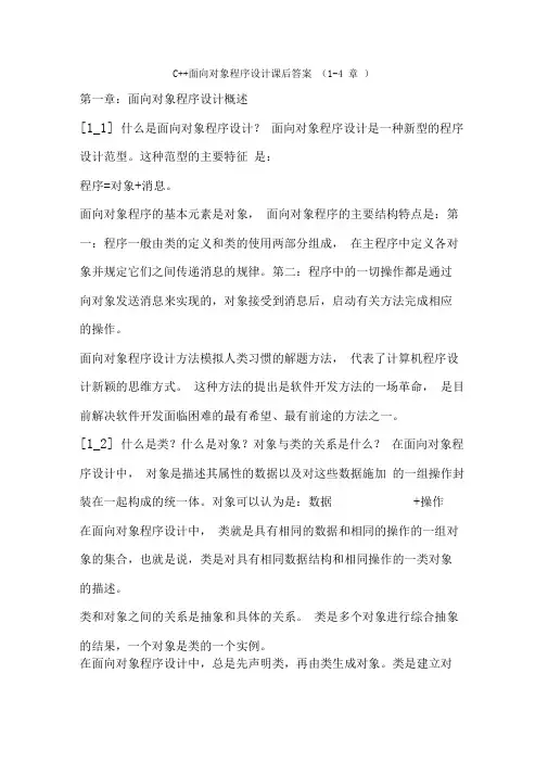 C++面向对象程序设计课后答案(谭浩强)