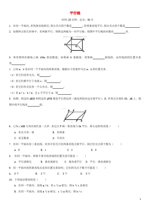2017-2018学年七年级数学下册 平行线同步小测浙教版 