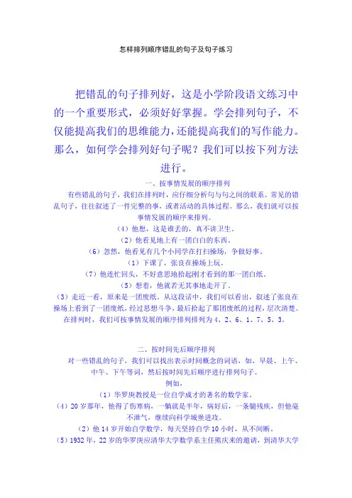 怎样排列顺序错乱的句子及句子练习