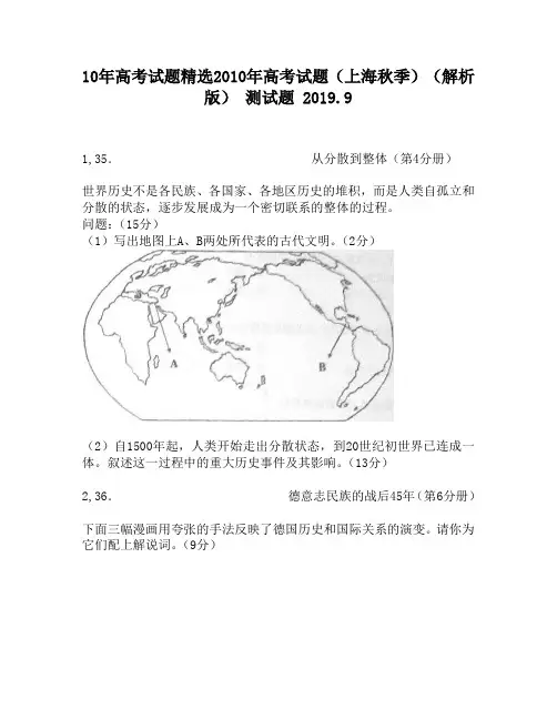 10年高考试题精选2010年高考试题(上海秋季)(解析版)500