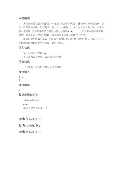 蓝桥杯算法提高训练之回溯 递推 递归-超级玛丽
