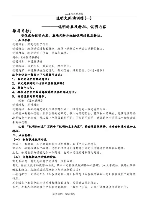 说明文之把握说明对象和特征