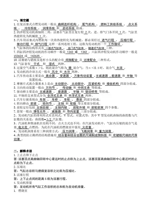 汽车构造习题集