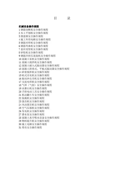 钢筋切断机安全操作规程