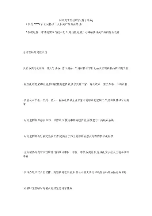 网站美工岗位职责(电子商务)