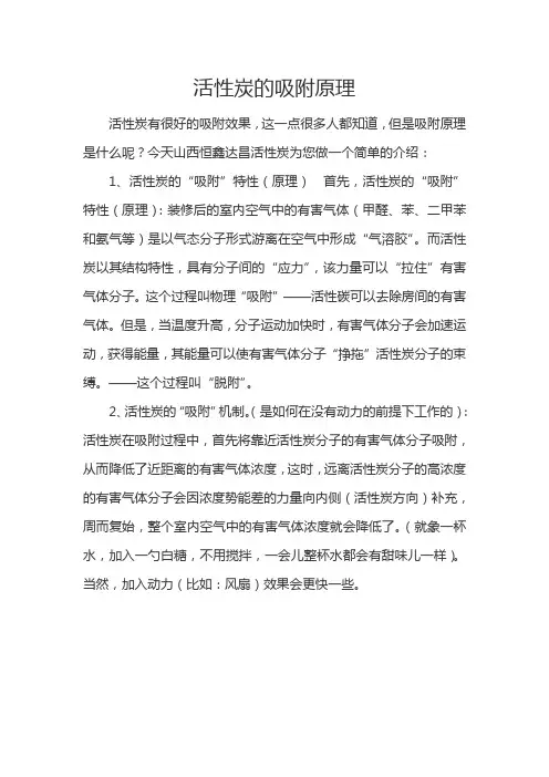 活性炭的吸附原理