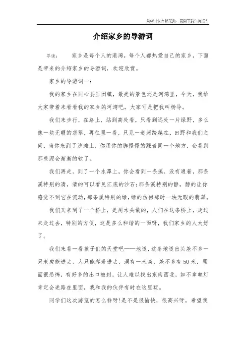 介绍家乡的导游词