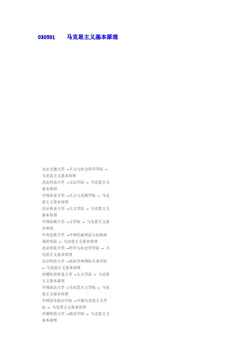 马克思主义基本原理排名