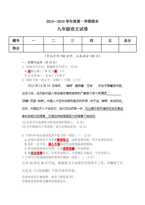呼和浩特实验中学2014—2015学年度第一学期九年级语文期末试卷及答案