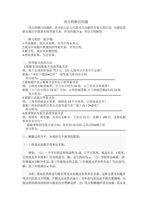 苏教版五年级下册列方程解应用题讲解