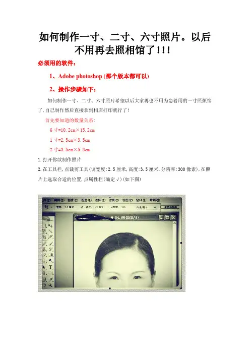 教你制作一寸、二寸、六寸照片