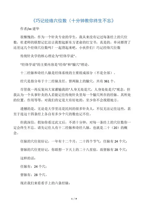 《巧记经络穴位数(十分钟教你终生不忘》