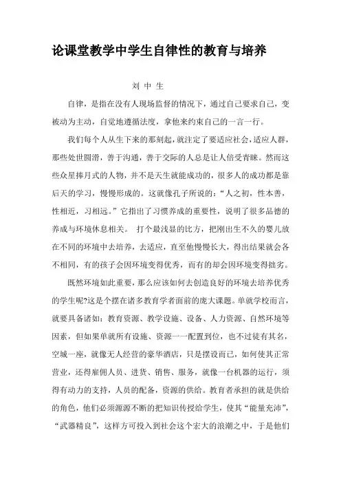 论课堂教学中学生自律性的教育与培养