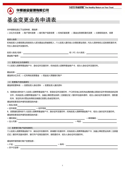 基金变更业务申请表