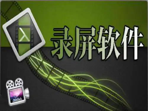 2019版office办公软件录制微课操作导航.ppt