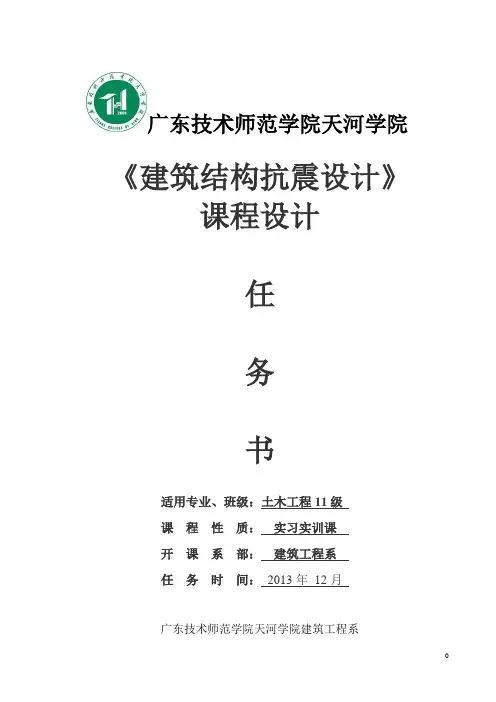 建筑结构抗震实训任务书-土木111