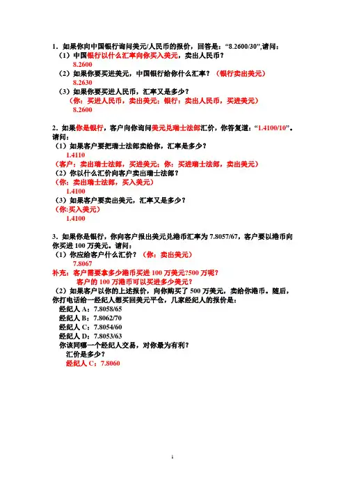 外汇计算题答案