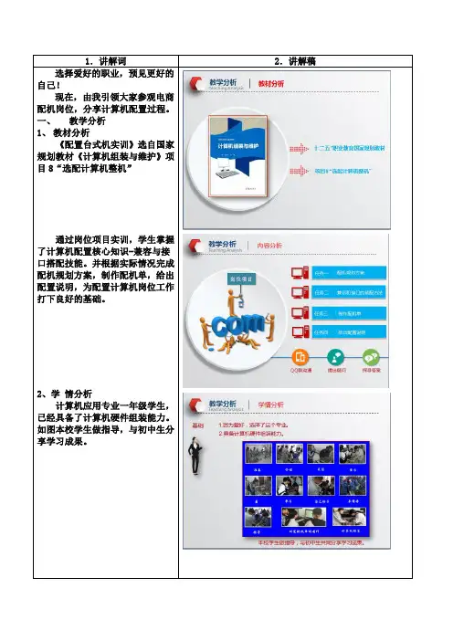 计算机信息化教学设计说课稿