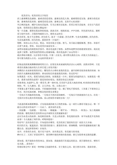 优美语句：优美语段文字短信—短信大全网