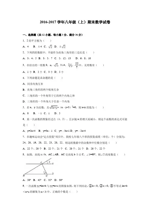 北师大版2016-2017学年八年级上册期末数学试卷含答案