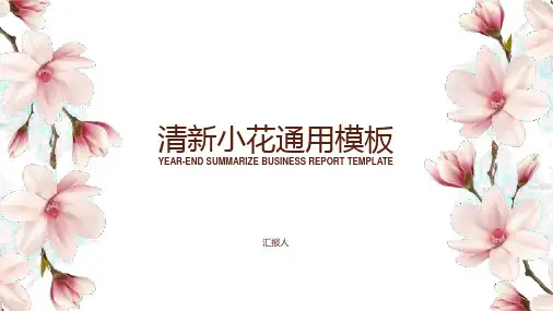 清新桃花PPT模板