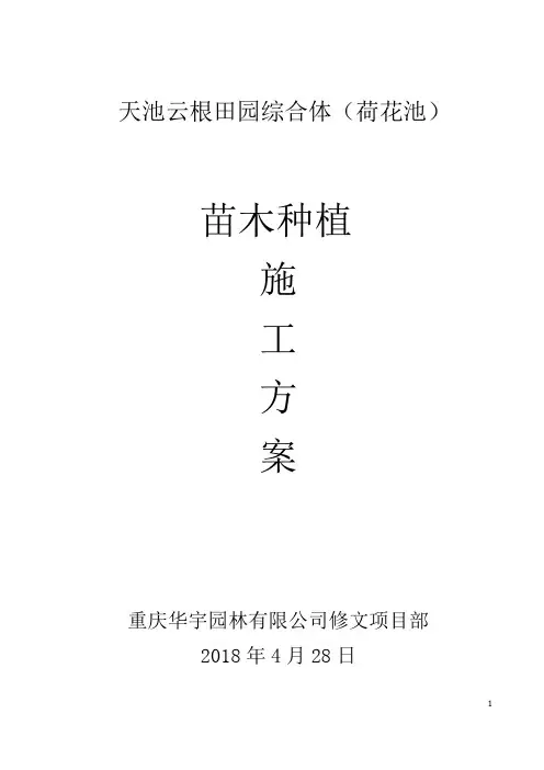 绿化专项施工方案