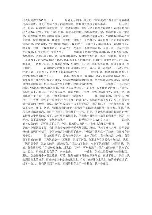 我爱妈妈作文500字