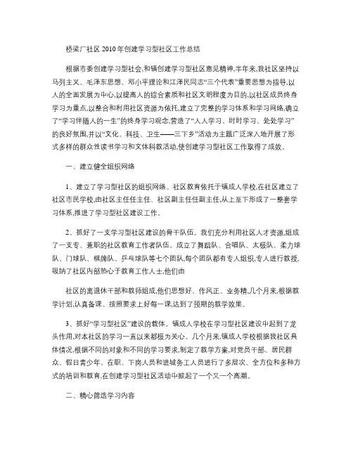 桥梁厂社区2010年创建学习型社区工作总结(精)