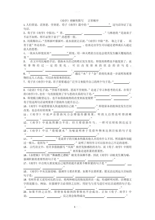 劝学 理解性 默写(全覆盖)