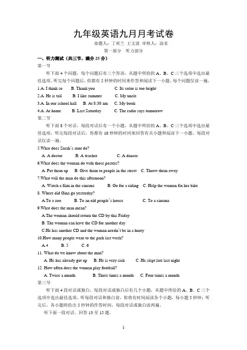 九年级英语九月月考试卷