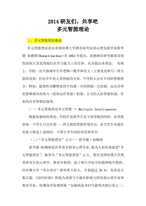 多元智能理论 2